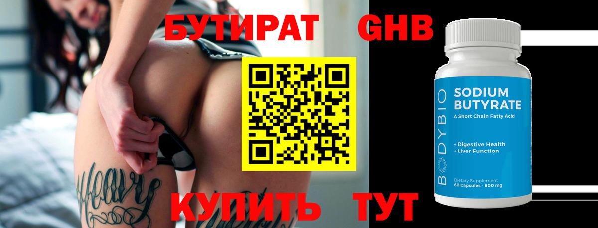 БУТИРАТ Butirat  Вход с VPN  Минусинск 