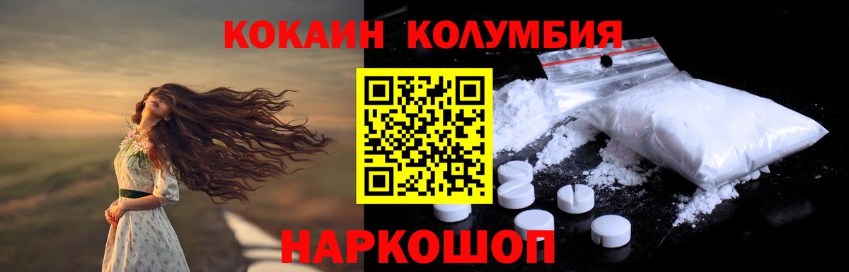 Кокаин Fish Scale  КОКАИН Columbia  Вход с VPN  Минусинск 