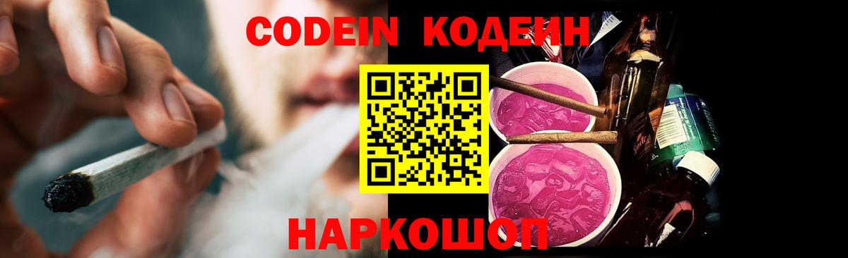Кодеин Purple Drank  Кодеин напиток Lean (лин)  Вход с VPN  Минусинск 