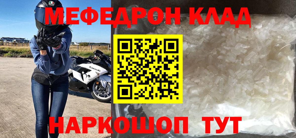 МЕФ VHQ  Вход с VPN  Минусинск  МЯУ-МЯУ кристаллы 