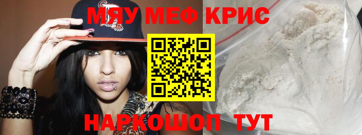 Мефедрон мука Минусинск