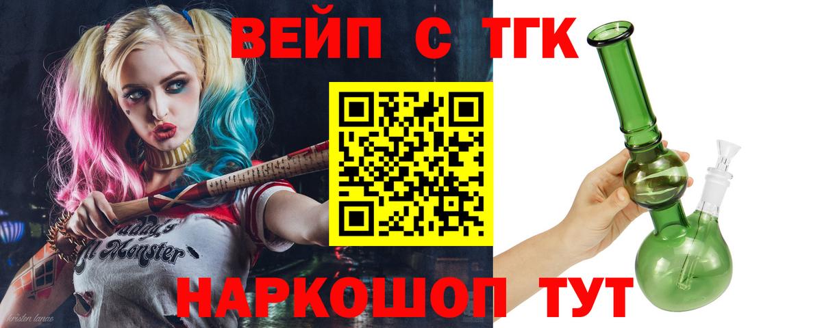 Минусинск  ТГК жижа  Вход с VPN 