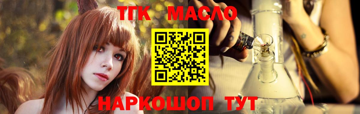 ТГК вейп с тгк Минусинск